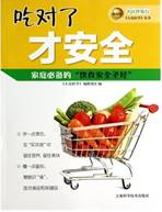 吃对了才安全