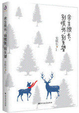 余生很长 别慌张 别失望