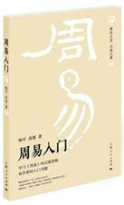 周易入门