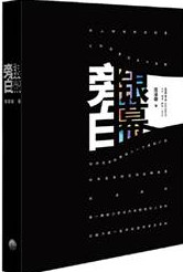 《旁白银幕》