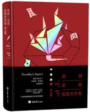 侦探、悬疑短篇杰作集：火之柱