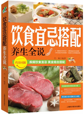 饮食宜忌搭配