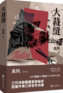 大裁缝