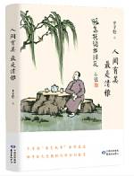 人间有美 最是清雅