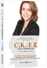 C.K.主义：华尔街女王的职场精英养成术