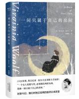 一间只属于自己的房间