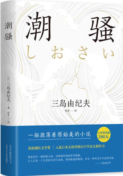 潮骚