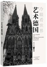 冷眼看世界 艺术英国