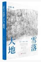 雪落大地