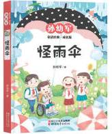 怪雨伞