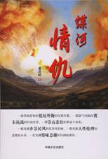 煤河情仇
