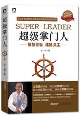 超级掌门人