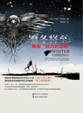 凛冬将至