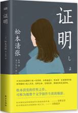 证明