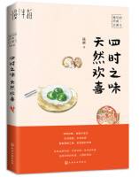 四时之味 天然欢喜