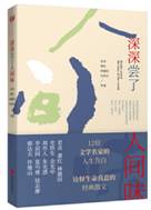 深深尝了人间味