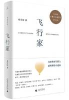 飞行家