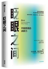 眨眼之间