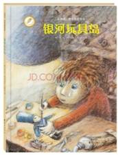 银河玩具岛
