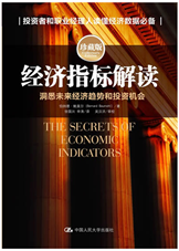 经济指标解读