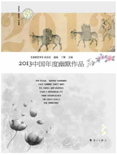 2013中国年度幽默作品
