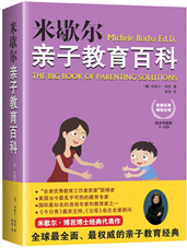 米歇尔亲子教育百科