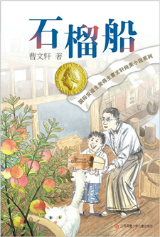 《石榴船》
