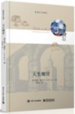 天生嫩骨