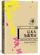已无人为我哭泣