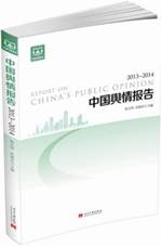 中国舆情报告