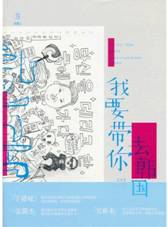 我要带你去韩国