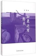 如果还有昨天