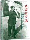 《延安好作风：中国共产党如何在革命性锻造中百炼成钢？》