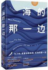 海的那一边