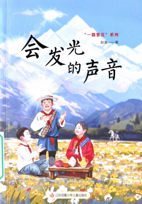 《会发光的声音》