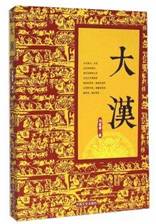 大汉