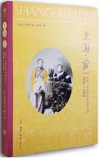 上海•爱