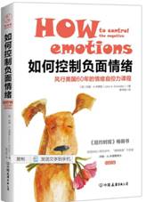 如何控制负面情绪