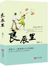 良辰里