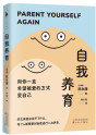 自我养育
