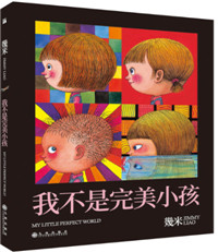 我不是完美小孩