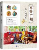 本来广州