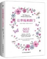 让幸福来敲门