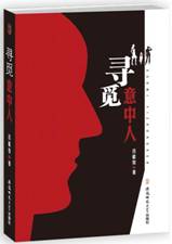 寻觅意中人