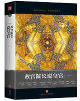 故宫院长说皇宫