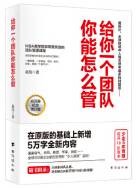 给你一个团队你能怎么管