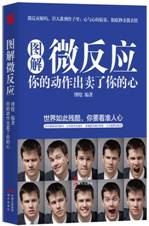 图解微反应：你的动作出卖了你的心
