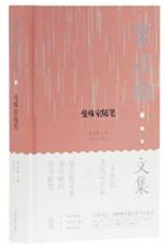 梁启勋文集•曼殊室随笔