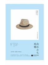 向往山之风情