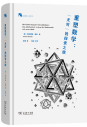 《重塑数学：“无穷”的探索之旅》